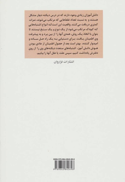 درمان اختلالات دیکته نویسی